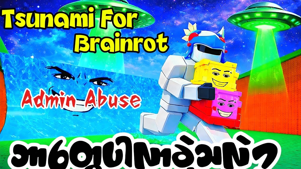 Tsunami For Brainrot ရဲ့ Admin Abuse ဆော့ကြမယ် 👽👽