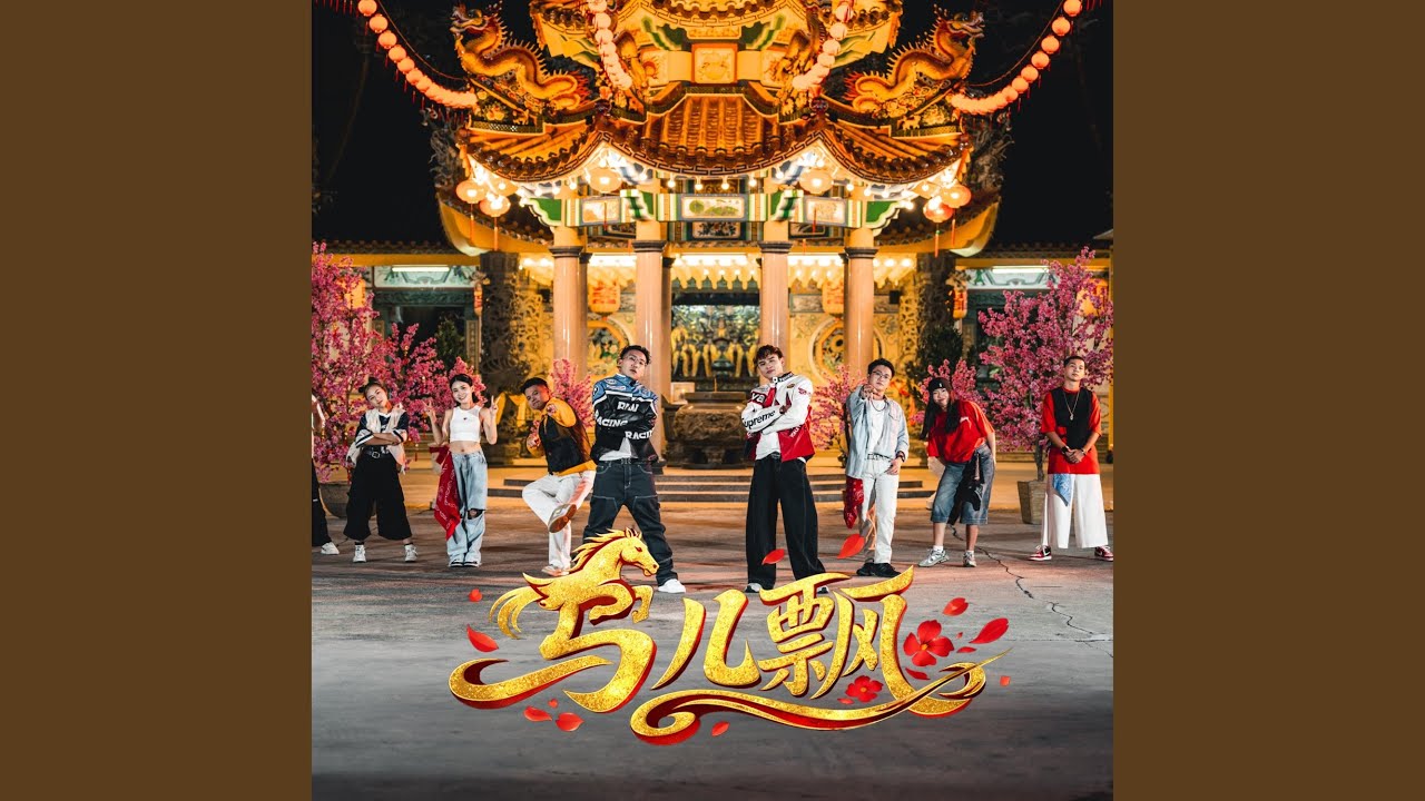 马儿飘