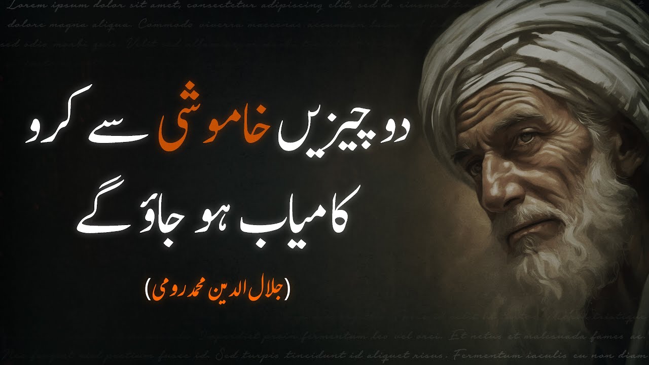 DO CHEEZAIN KHAMOSHI SE KARO | RUMI QUOTES - @UrduAdabiyat