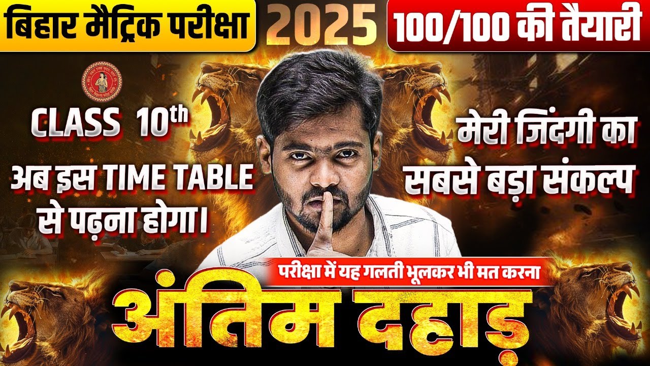 Exam से पहले की अंतिम तैयारी | Class 10 All Subject की अंतिम दहाड़ | सबसे ज्यादा संभावित प्रश्न