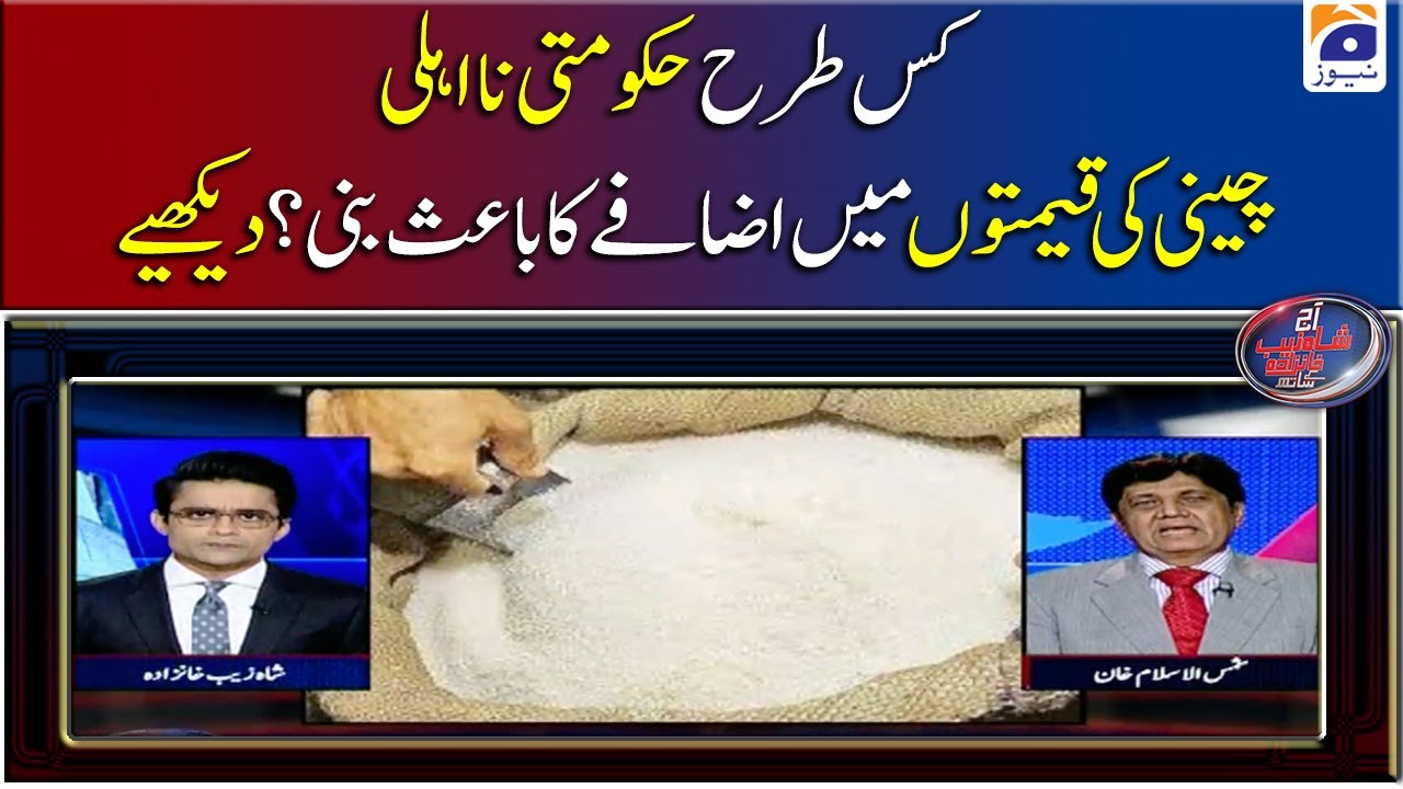 How did the government's incompetence lead to an increase in sugar prices?