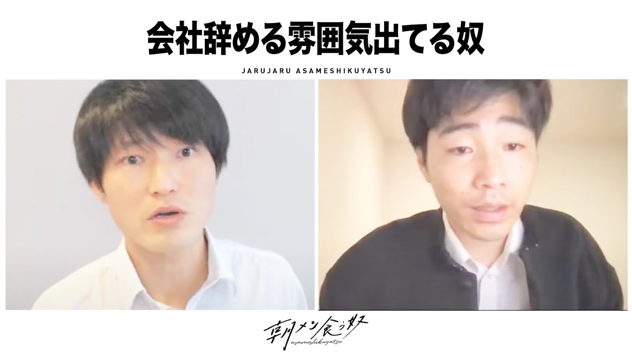 会社辞める雰囲気出てる奴