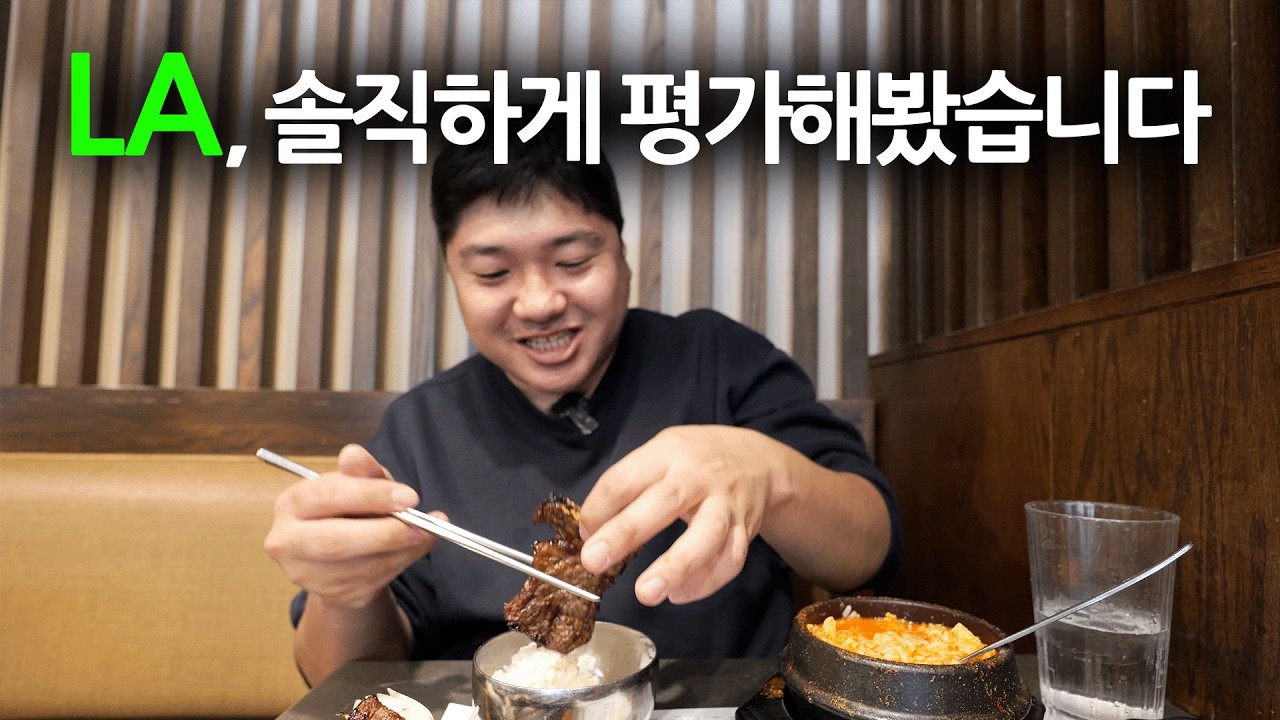 🇺🇸 미국 LA 여행... 이런 거였나요?