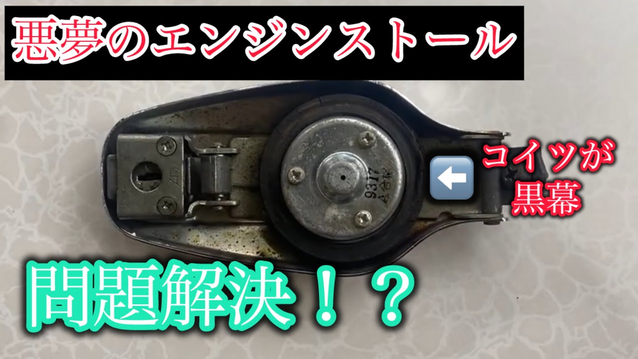 【SR400】エンジン停止！原因はコレか！？