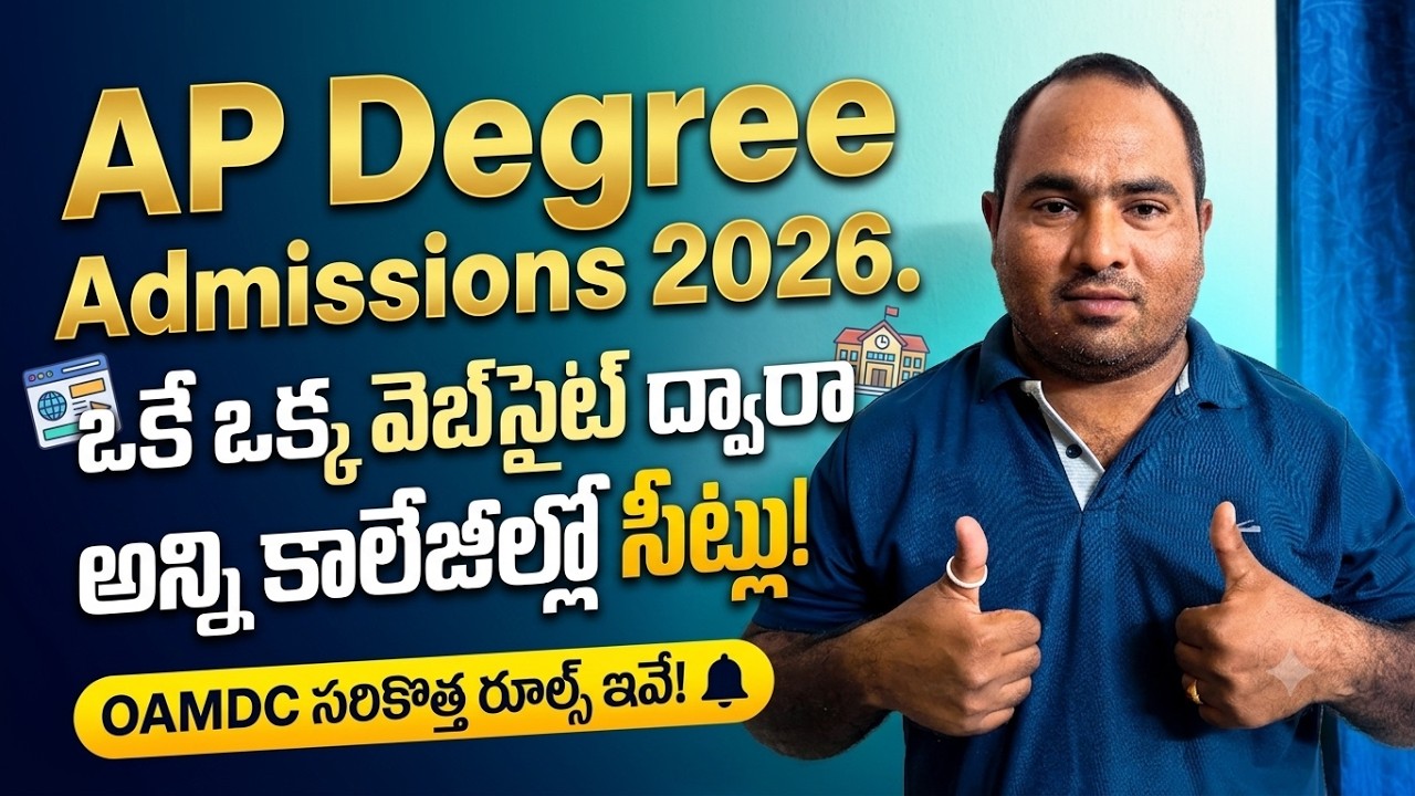 AP Degree Admissions New Website || AP Government to Handle All College Admissions Through a Sing...