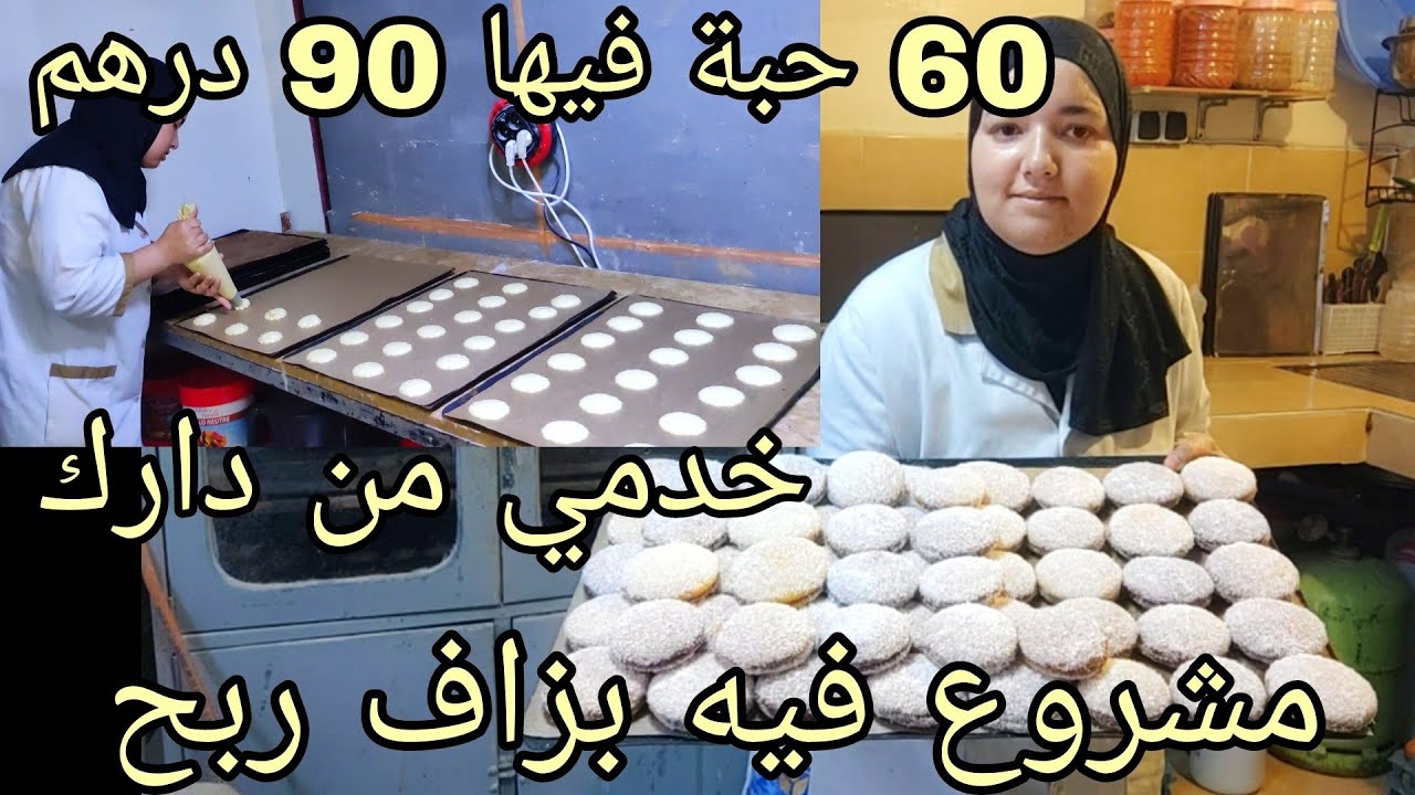 بويو الإسباني مشروع مربح من دارك كوني لالة مولاتي خدمي على راسك