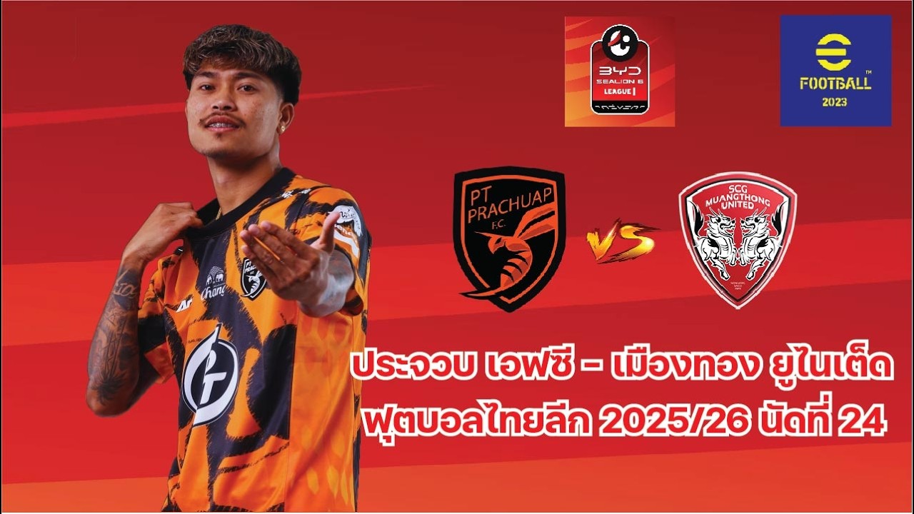 PT Prachuap FC - Muangthong United: Симуляция тайской лиги 2025/26, 24-й тур (EFootball 2025)