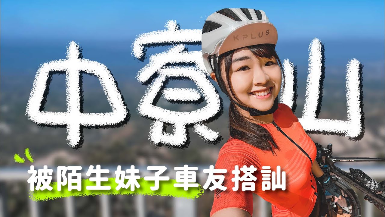 中寮山一個人騎被搭訕｜高雄人必騎路線｜燕巢｜金山國小｜北極殿【伊娃Eva】[CC字幕]