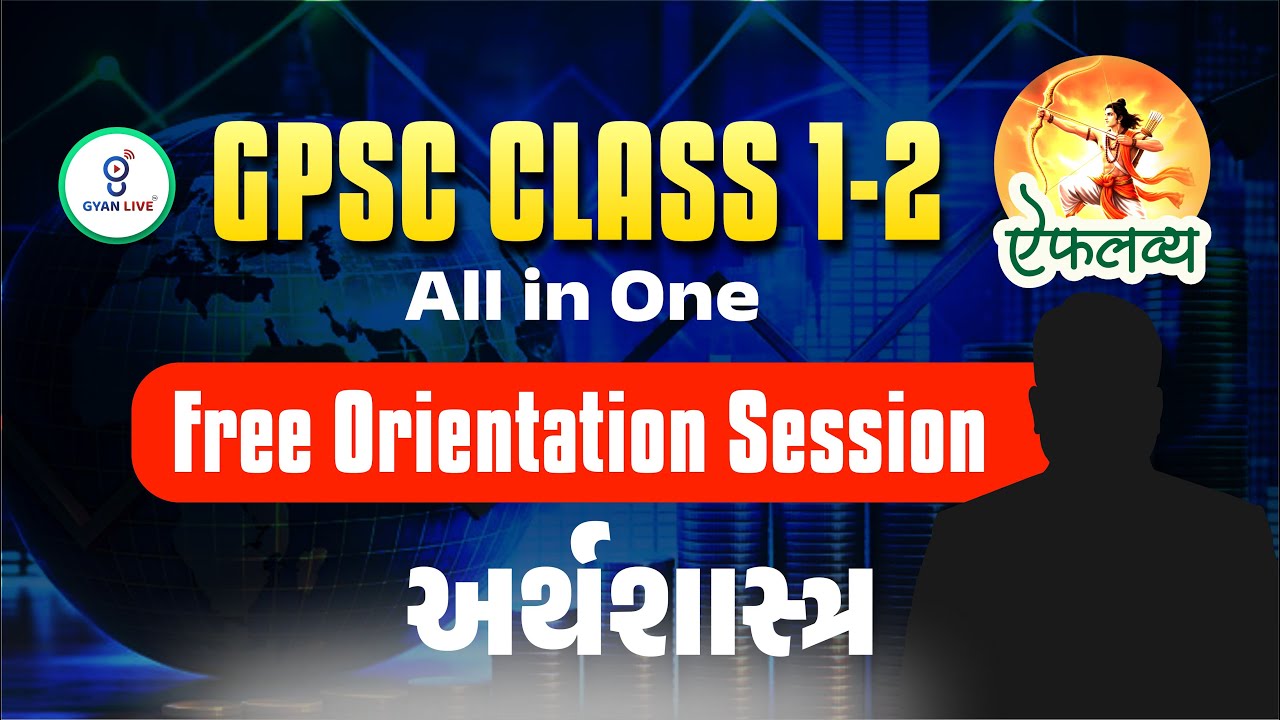 GPSC CLASS 1-2 એકલવ્ય ALL IN ONE | અર્થશાસ્ત્ર  | Free Orientation Session | LIVE@08AM #gpsc2026