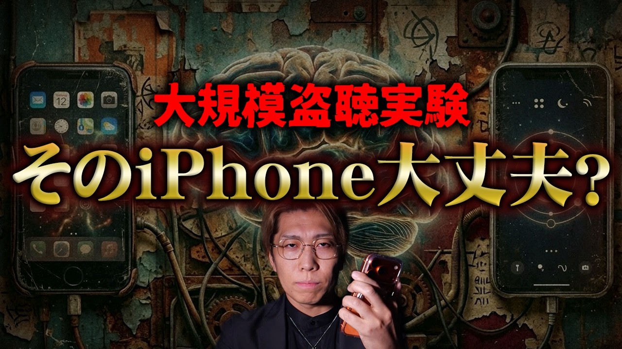 公式が発表。“思考を読み取る機能”...あなたのスマホは大丈夫？【 都市伝説 iPhone17e】