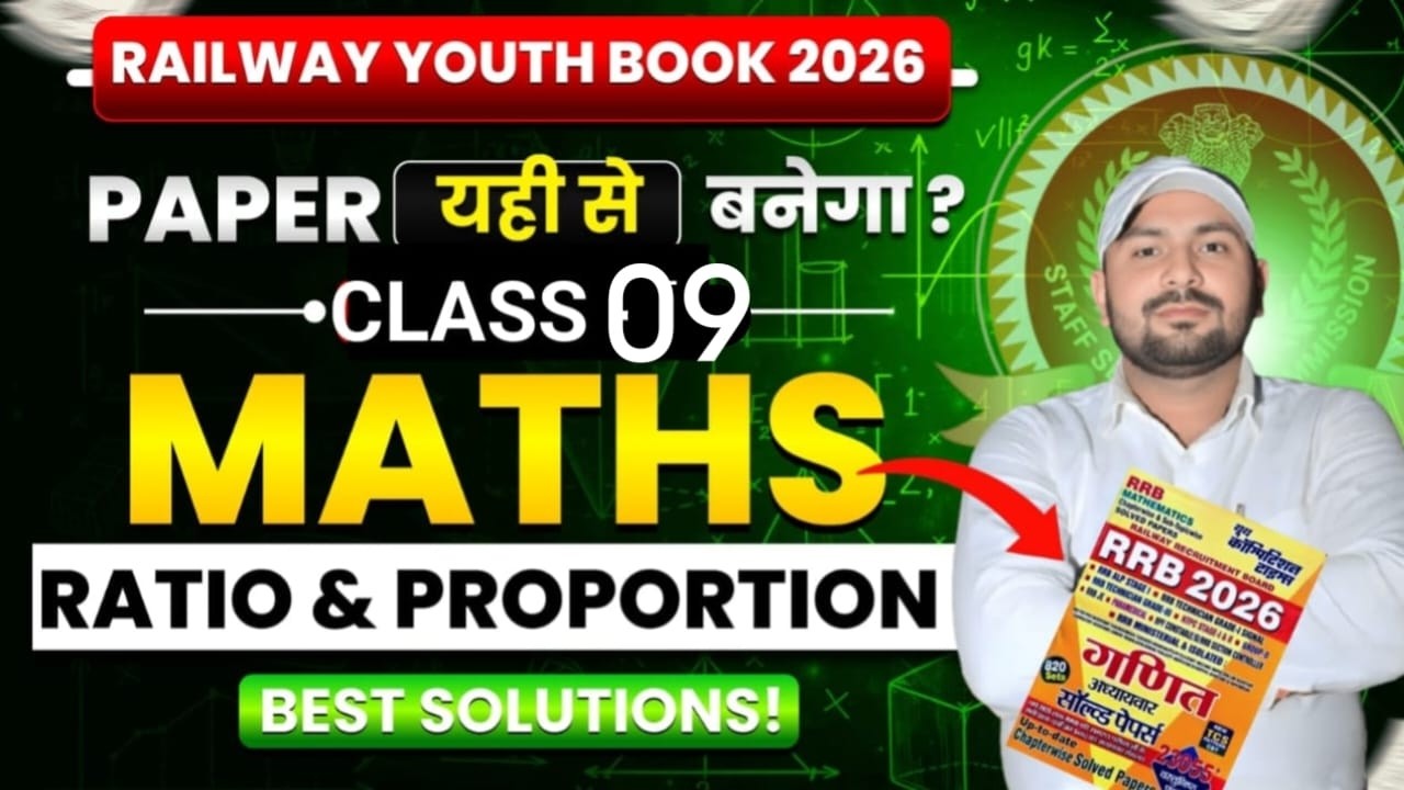अनुपात और समानुपात{Ratio & Proportion |Part-9} Youth Competition Maths(2026) RRB NTPC GROUP D RRB JE
