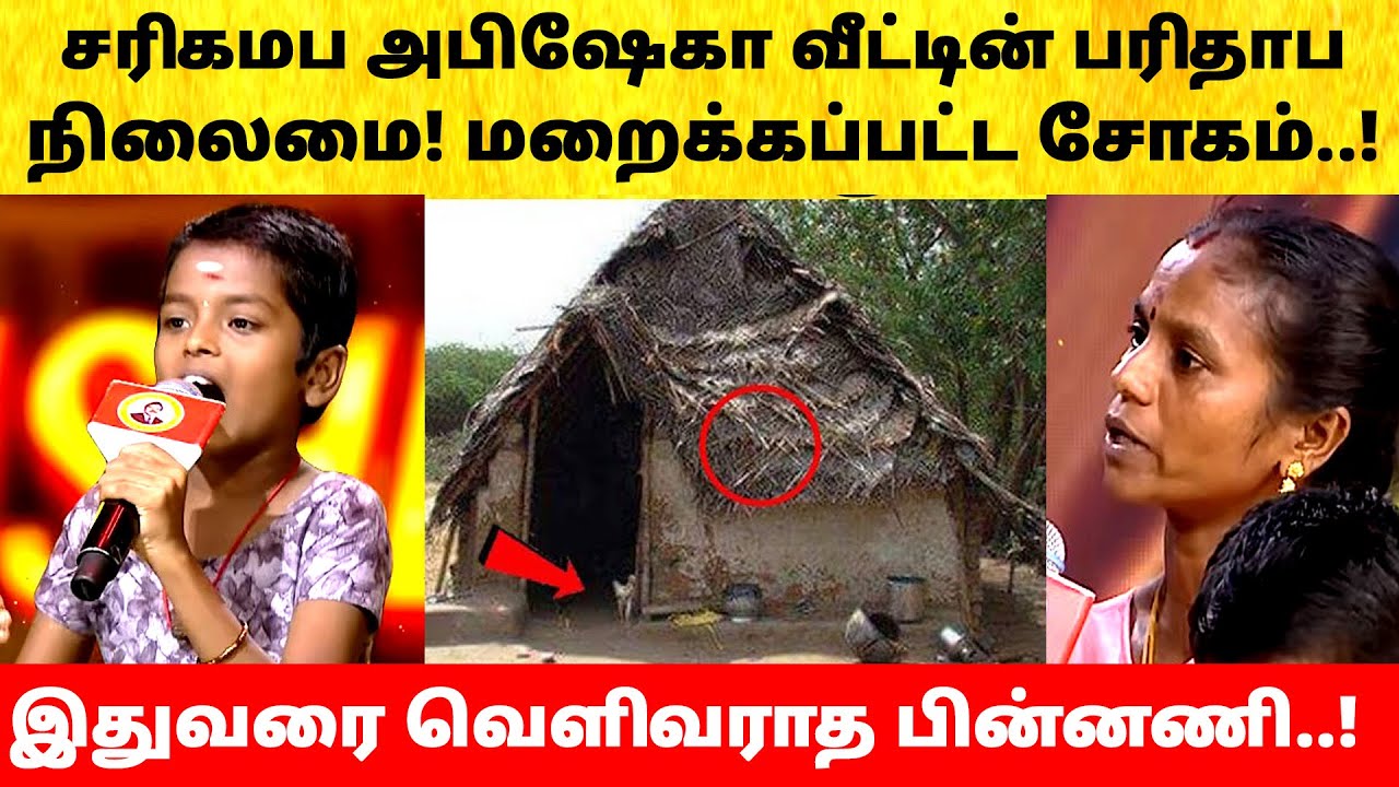 Abisheka emotional untold story | Saregamapa Lil Champs S5 | Zee Tamil | Promo | House Tour