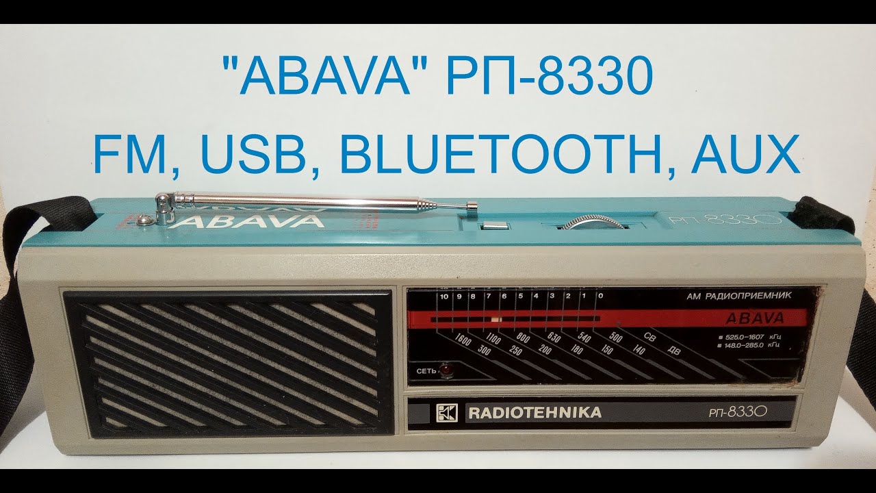РАДИОПРИЕМНИК ABAVA РП8330! ПРОФИЛАКТИКА, ДОБАВЛЯЕМ FM, BLUETOOTH, USB!!!