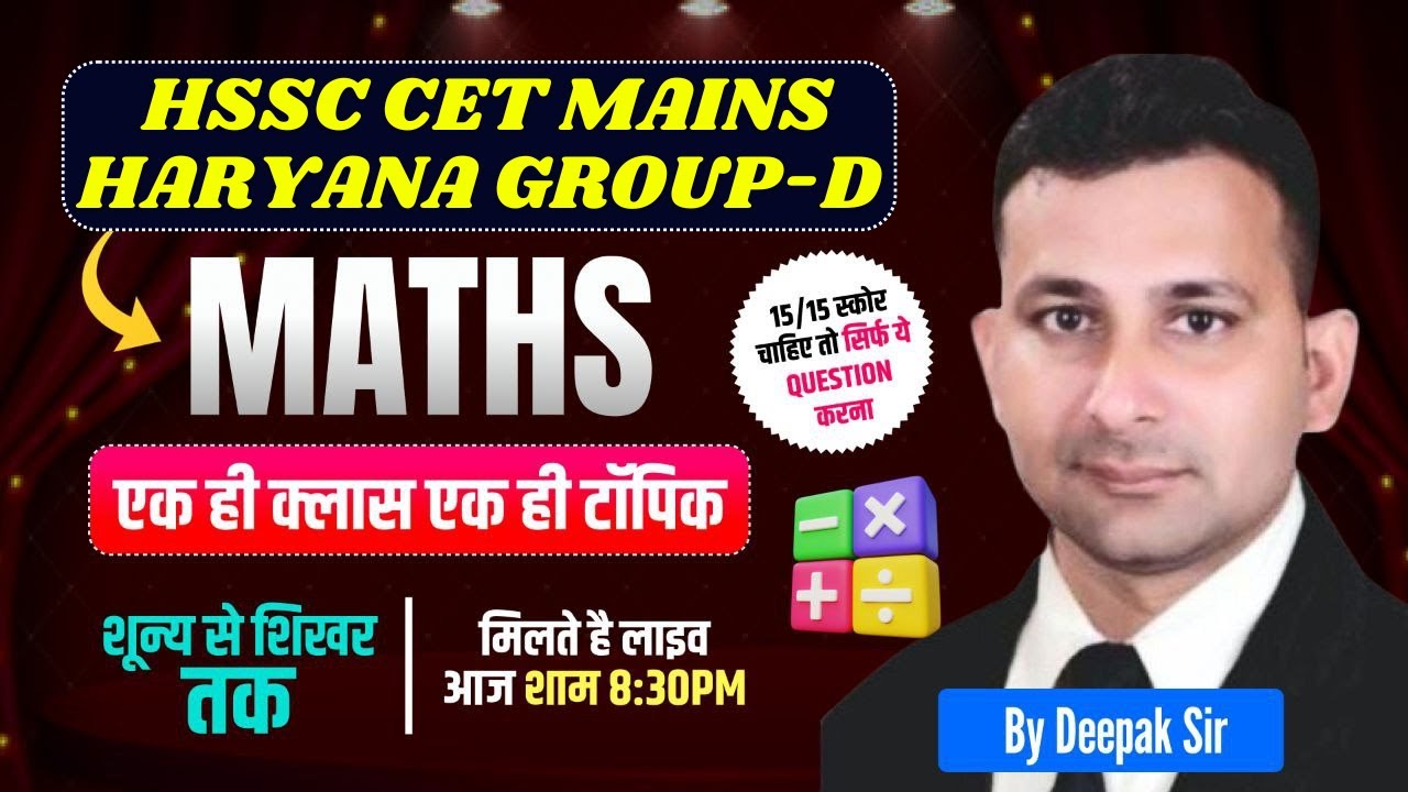 HSSC CET Mains 2025 | HSSC Math Marathon Class by Deepak Sir | Complete HSSC CET Mains Syllabus 2025