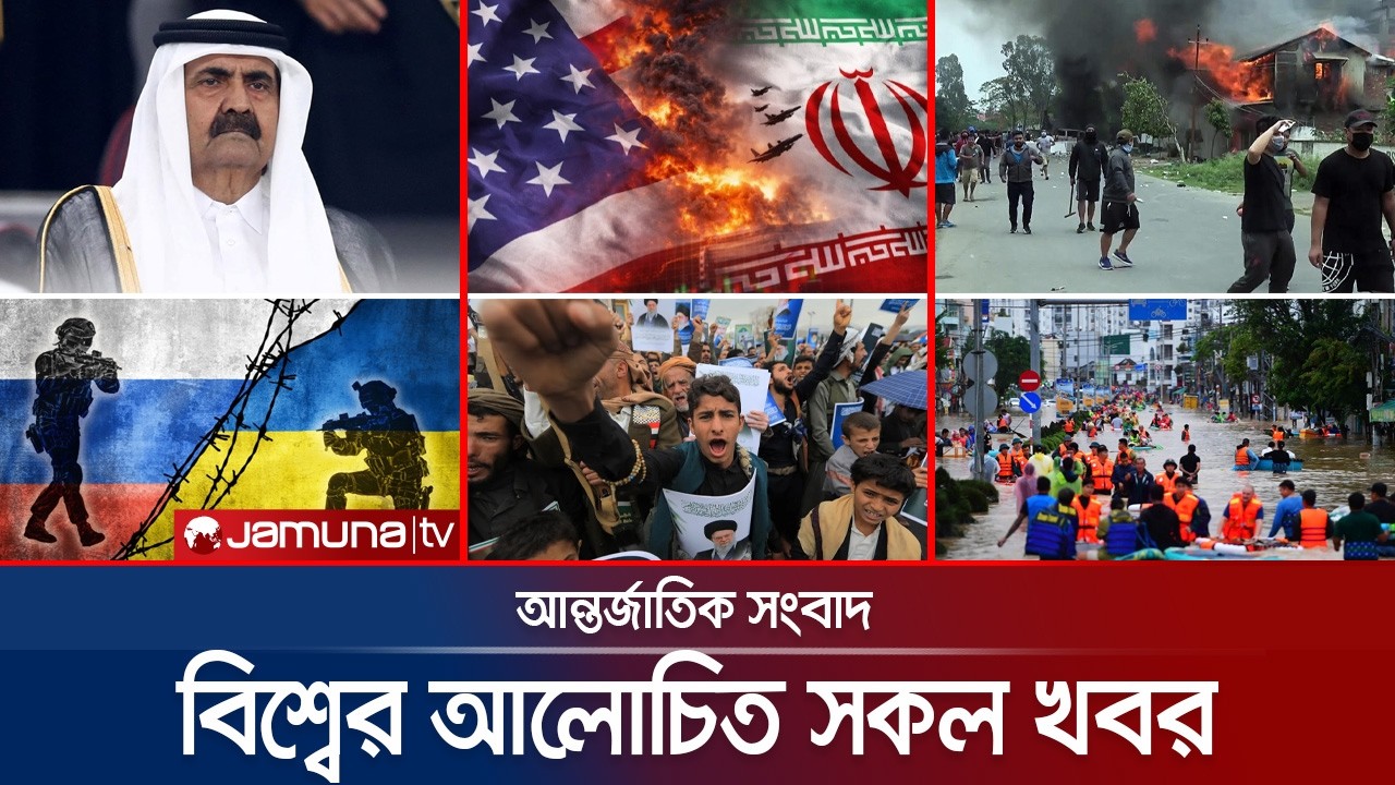 একনজরে বিশ্বের আলোচিত সব খবর | Jamuna i Desk | 12 July 2026 | Jamuna TV