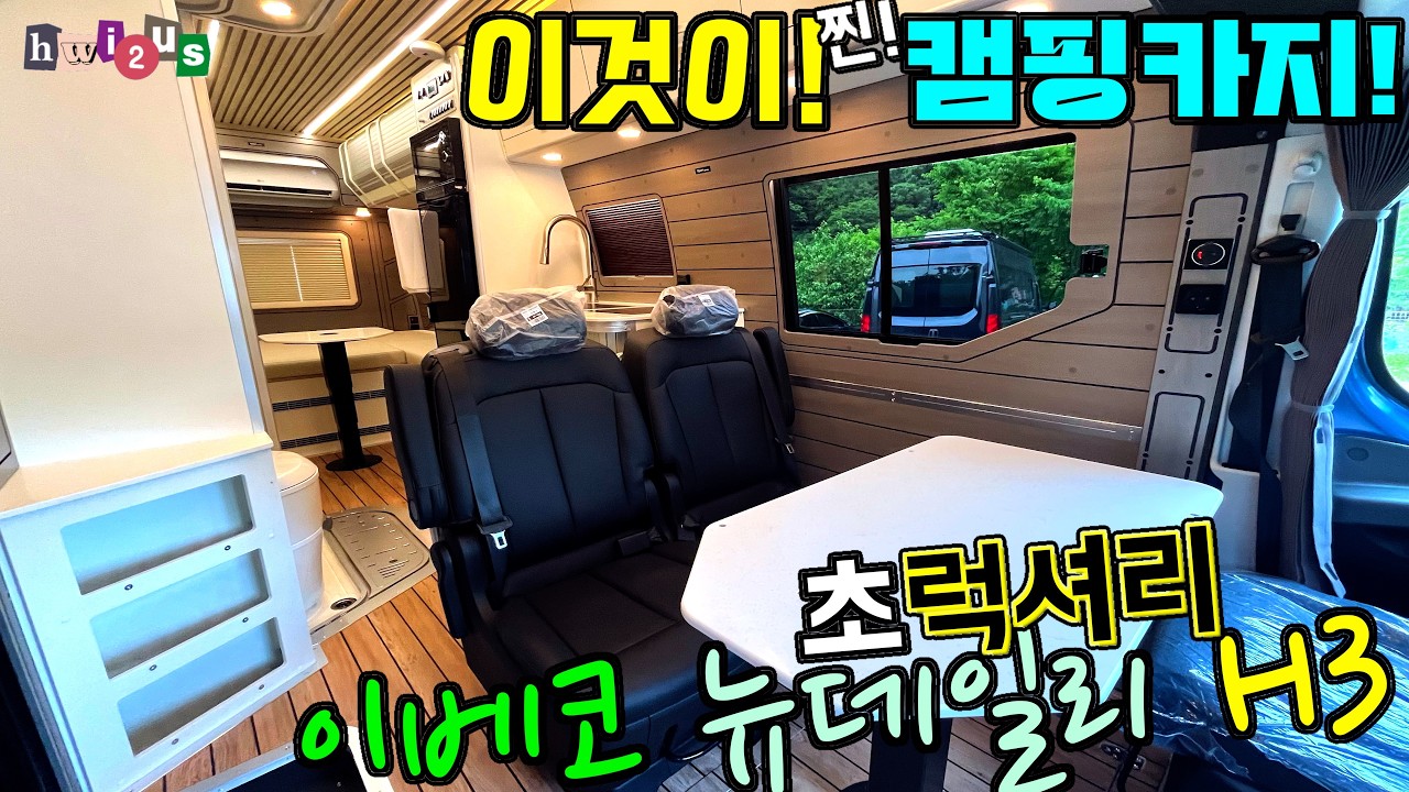 시베리아 유라시아 횡단 캠핑카의 정석은 이거지!! 이베코 뉴데일리 H3로 만든 초럭셔리 캠핑카!! 7.3미터 초대형!!