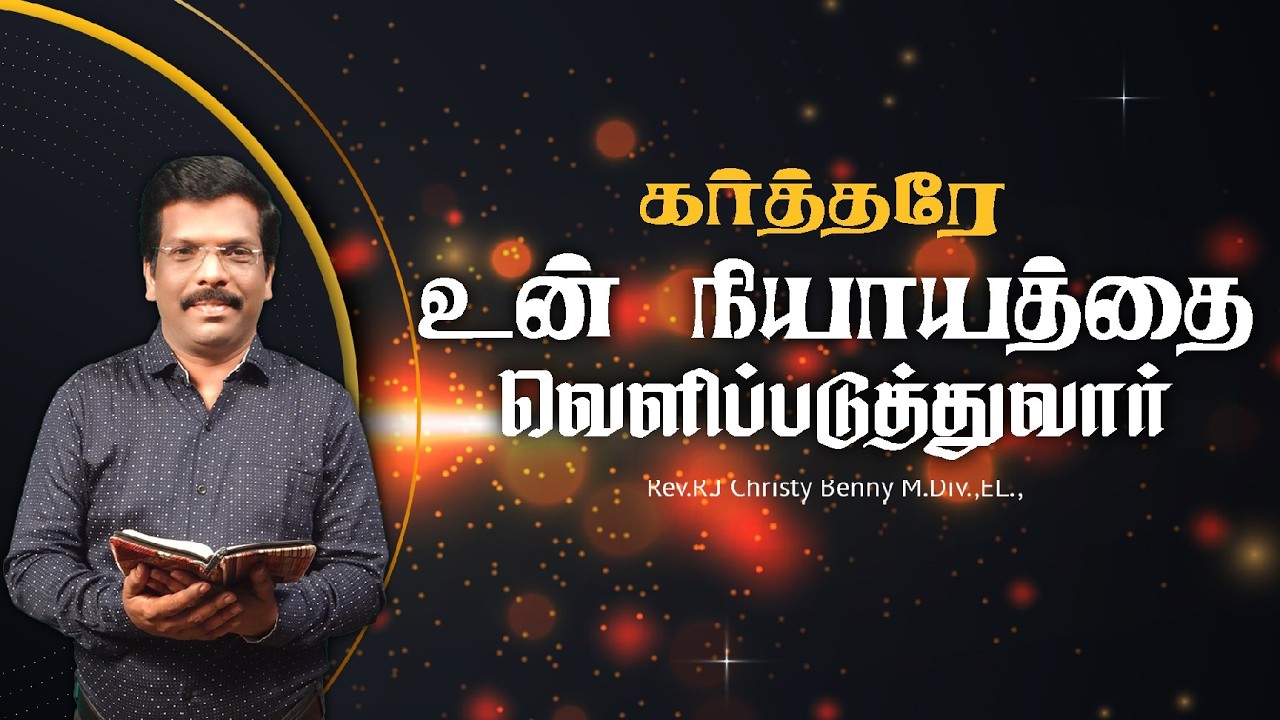 Tamil Christian Message 14.02.2026 || Jesus Miracle Ministry || Psalms 37:6 || R.J Christy Benny