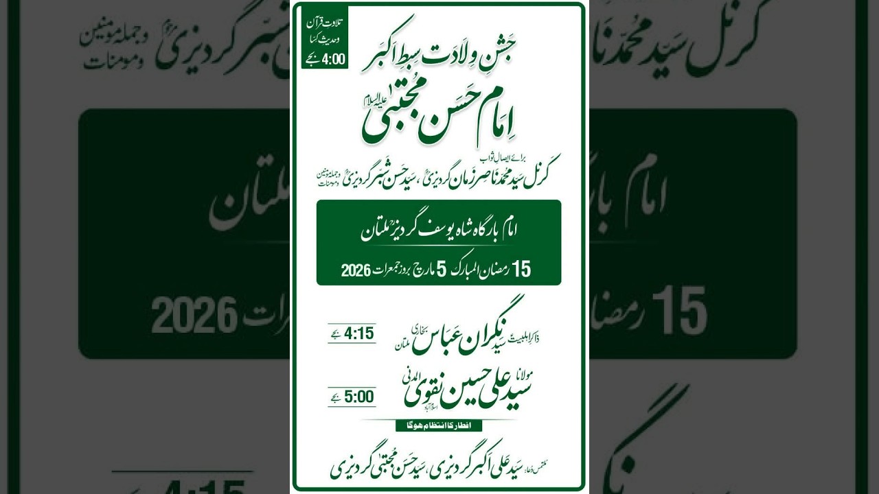 #Live #Jashan 15 Ramzan 2026 II Imam Bargah Shah Yousaf Gardez Multan @MultanAzadariLive