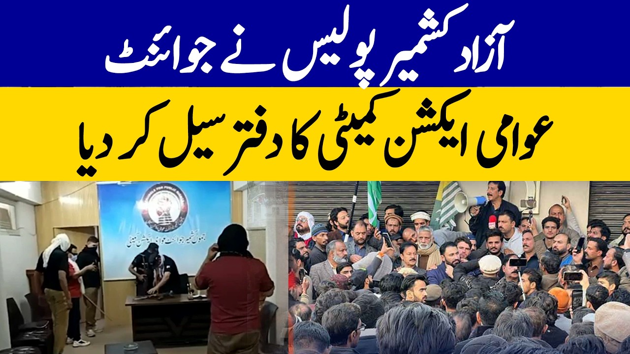 AJK Police Seal Joint Awami Action Committee Office | Dawn News