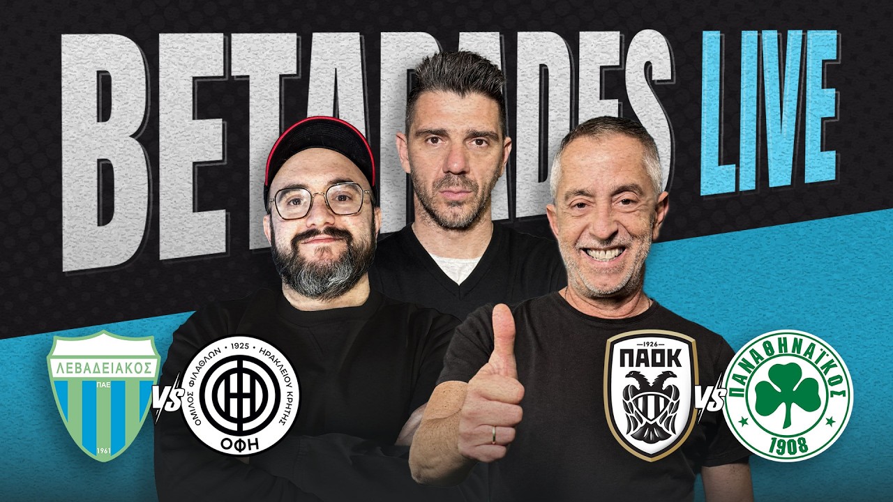 🔴LIVE | ΠΑΟΚ - ΟΦΗ: Ασπρόμαυρος τελικός στον Βόλο | ft. Κώστας Κατσουράνης (11/2)
