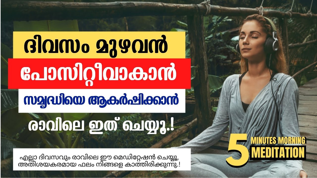 Powerful Five Minutes Guided Malayalam Meditation. 🙏