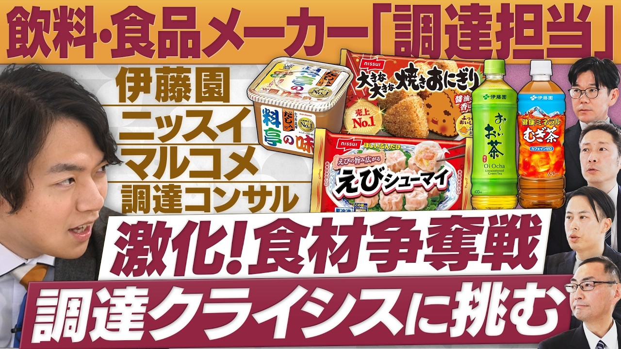 「調達クライシス」に挑む！国内外での食材争奪戦…その裏側【円卓コンフィデンシャル】