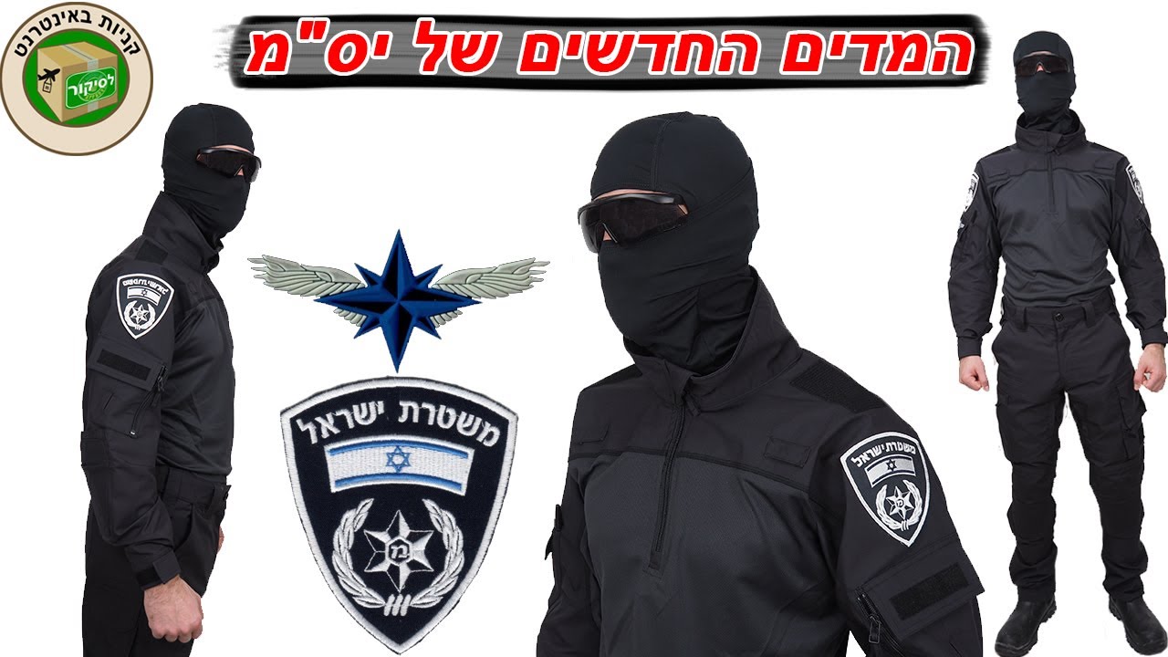 המדים החדשים של יס