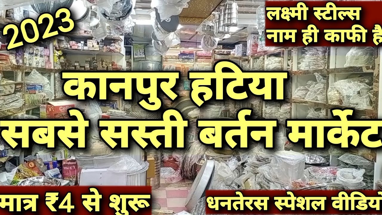 Kanpur Bartan Market|Kanpur Wholesale Market|kanpur bartan wholesale market|Bartan Market 2023