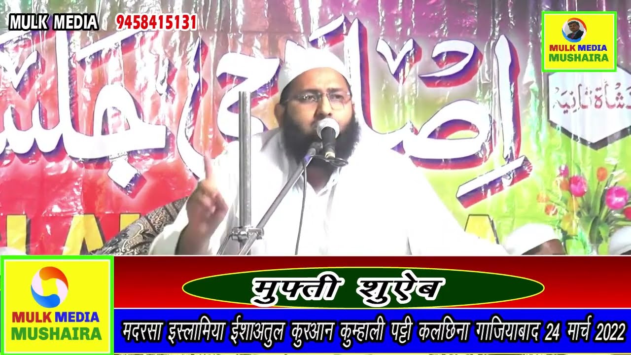 MUFTI SHUAIB JALSA MADRASA ISLAMIA ISHA ATUL QURAN KUMHALI PATTI KALCHHINA GHAZIABAD 2022