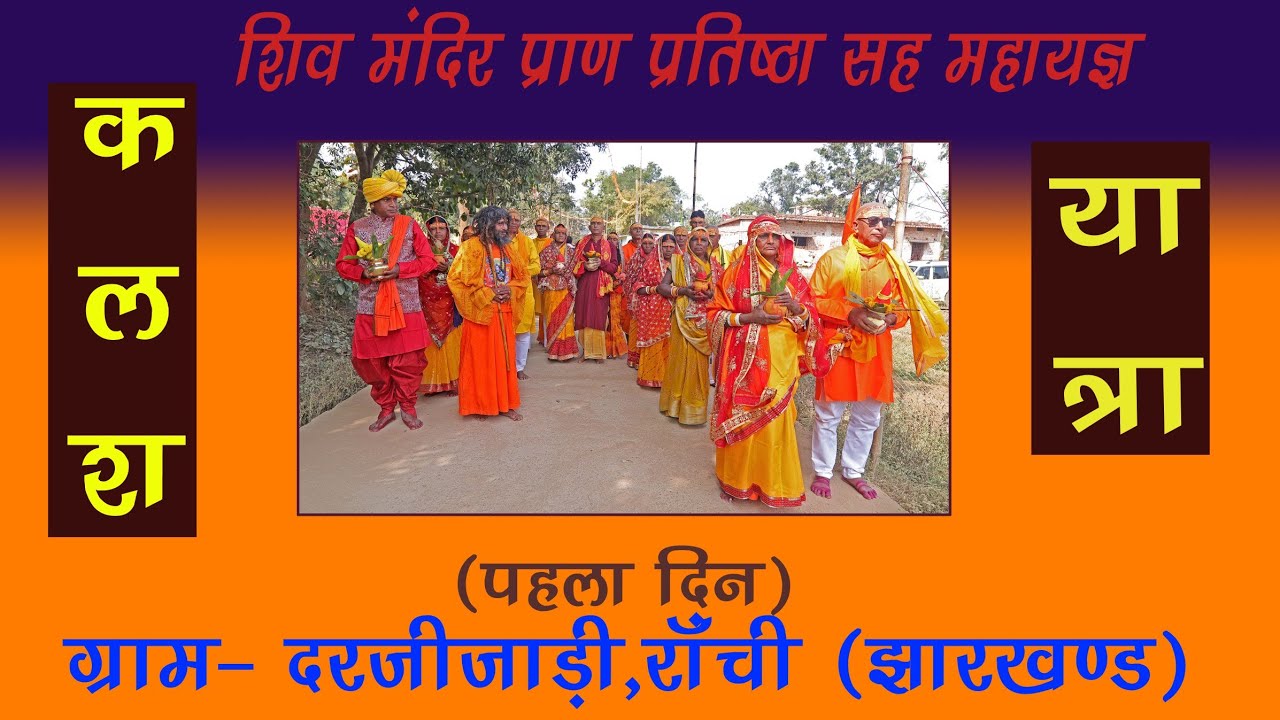 Shiv Mandir Pran Pratishtha || Kalash Yatra 2026 || Darjijari 