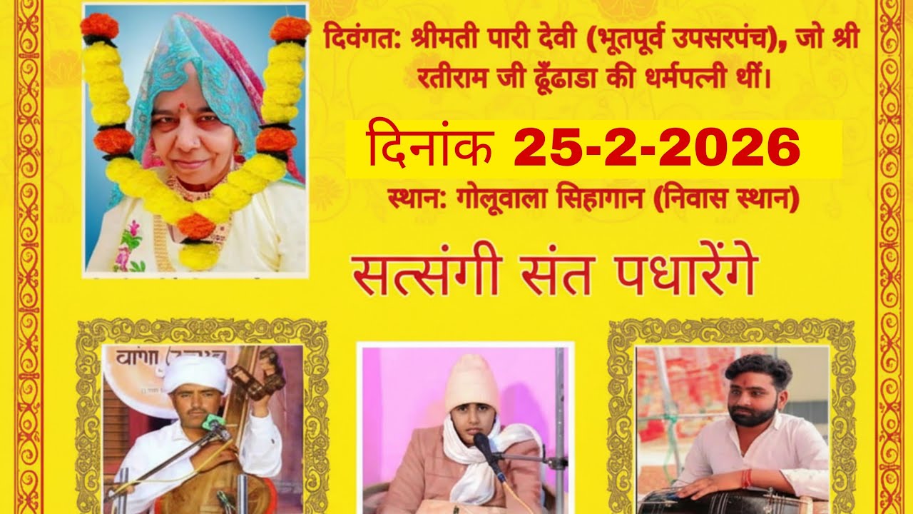 भजन कीर्तन साध्वी रतन दास जी भांभू वाली ढाणी लाइव है!