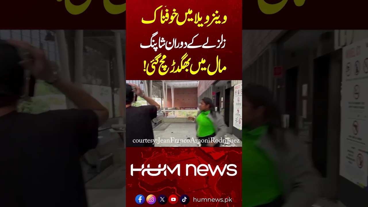Panic Erupts in Venezuela Shopping Mall During Powerful Earthquake | Hum News | Pakistan