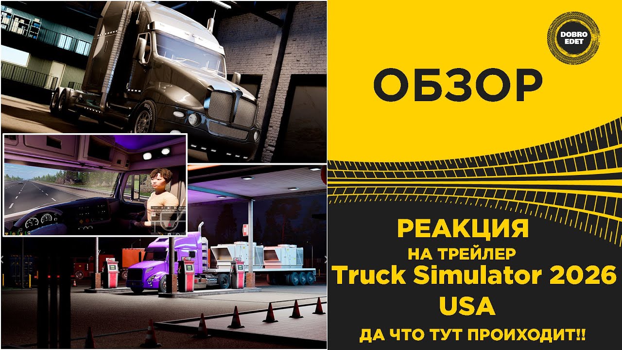 ✅ Truck Simulator 2026 USA - ДА ЧТО ПРОИСХОДИТ!!!