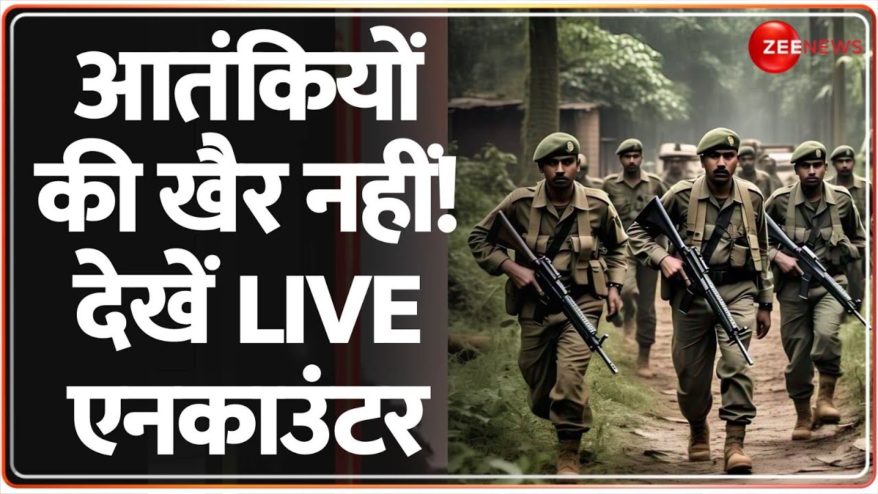 Kathua LIVE Encounter Update: आतंकियों की खैर नहीं!देखें LIVE एनकाउंटर   Jammu Kashmir|Breaking News