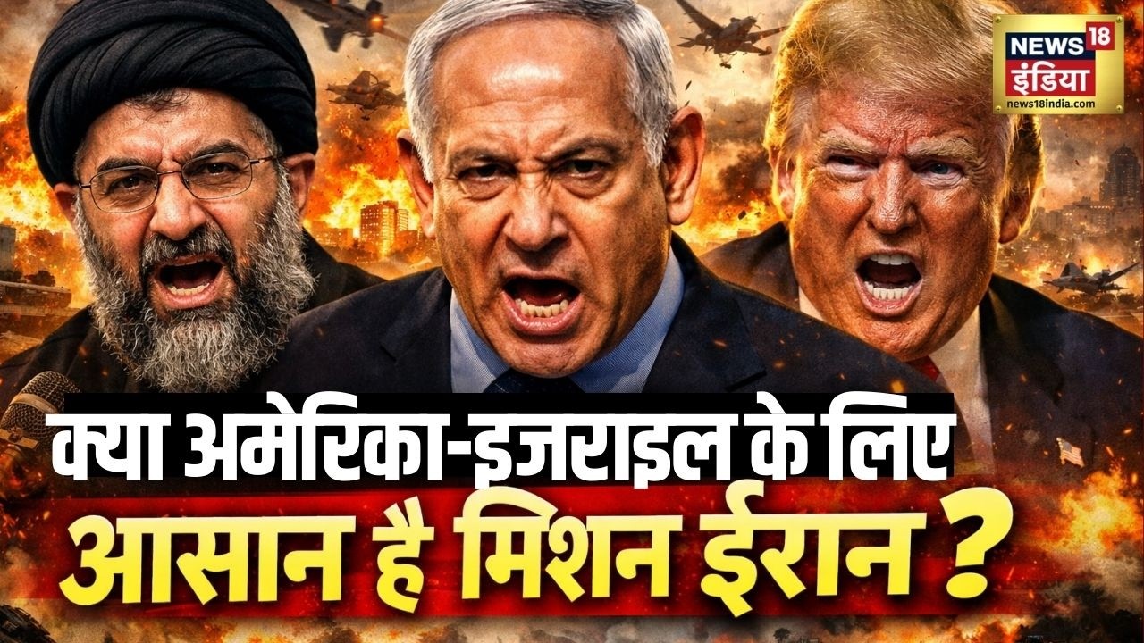 Israel Iran War: क्या इज़राइल-अमेरिका के लिए आसान है Mission Iran? | Trump \ Netanyahu | Khamnei