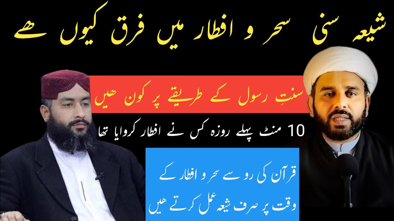Hafiz  Sajjad Zahrai vs Abdul  Qadir  Hazarvi | Owais Rabani  Podcast | Shia Sunni Debate  On Roza