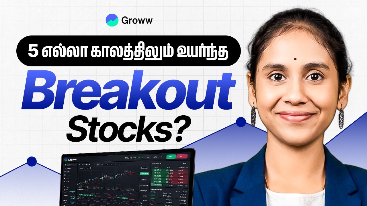 நீண்ட Consolidation-க்கு பிறகு 5 Best Breakout Stocks எவை?