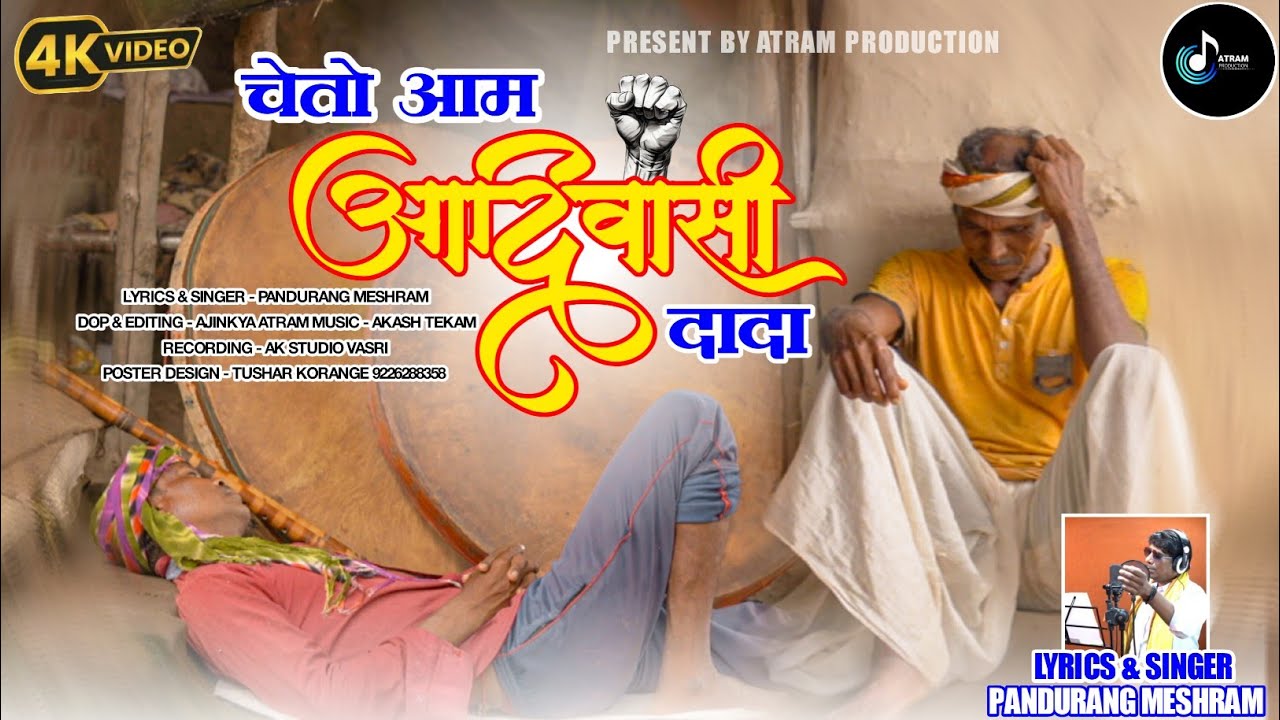 CHETO AAM ADIVASI DADA || जागा हो  आदिवासी दादा || NEW ADIVASI GONDI SONG 2025 || PANDURANG MESHRAM 