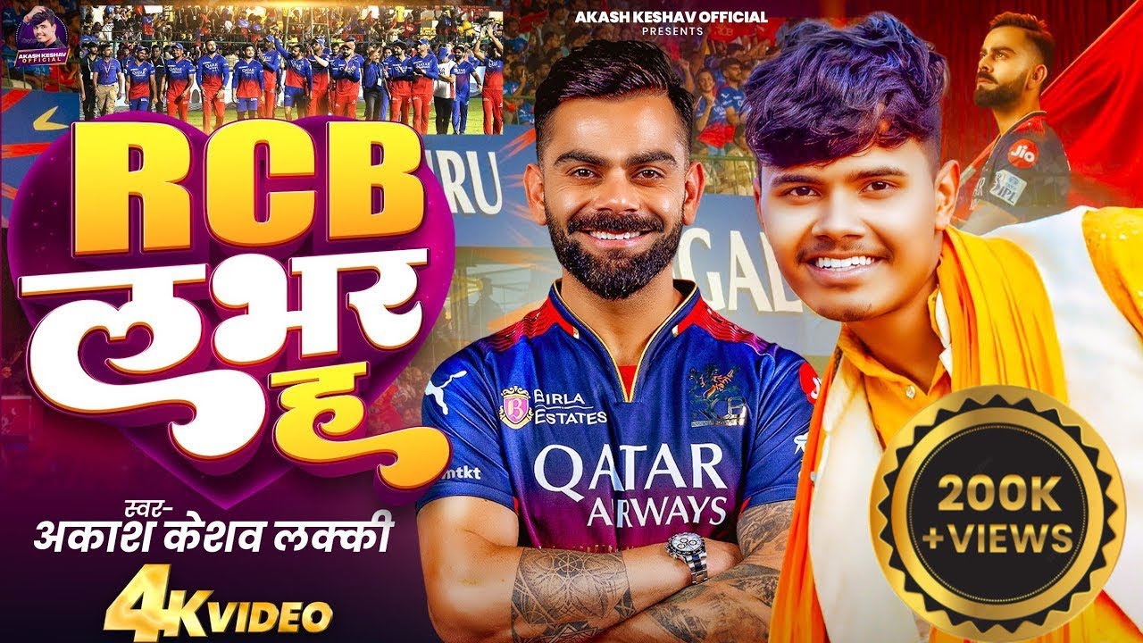 Rcb lover hai ❤️ | AKASH KESHAV LUCKY| आरसीबी लवर ह | RCB song ❤️ rcb win🏆 Virat Kohli ❤️