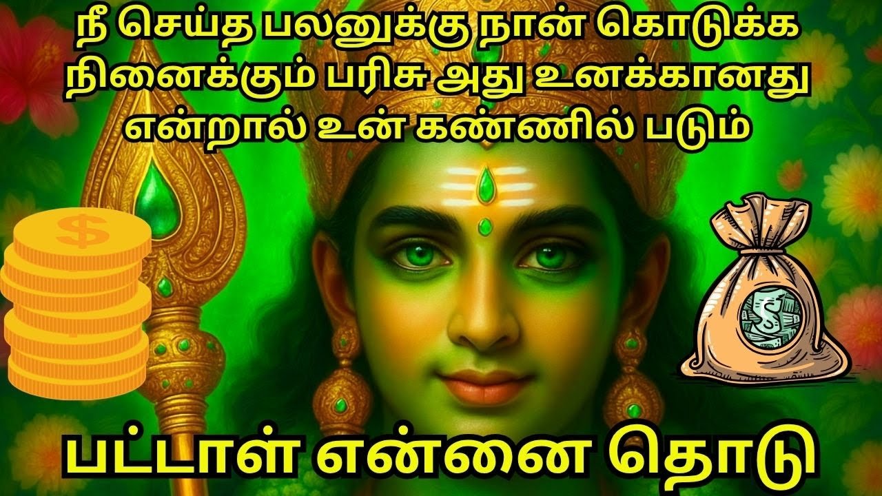 நீ செய்த பலனுக்கு நான் கொடுக்க நினைக்கும் பரிசு அது உனக்கானது என்றால் உன் கண்ணில் படும்.என்னை தொடு
