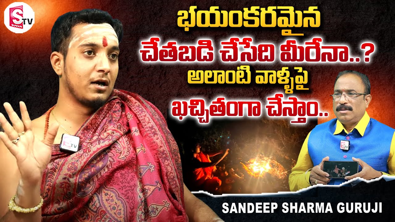 Sandeep Sharma Guruji Exclusive Interview | Nagaraju Interviews | SumanTV