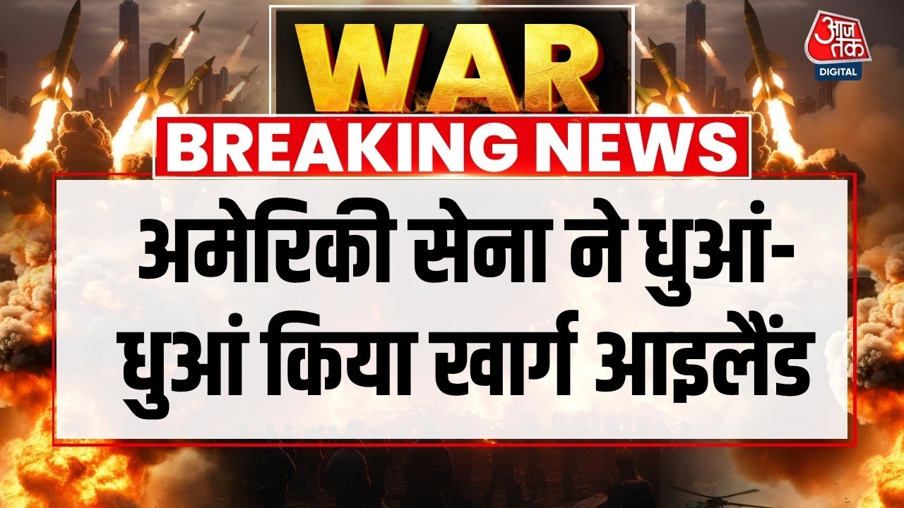 US Attack On Kharg Island LIVE Updates: ईरान के खार्ग आइलैंड पर अमेरिका ने किया जबरदस्त हमला | Trump