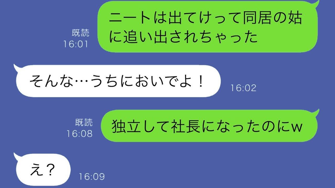 「働かず家事もしないニートの嫁は出て行け！」と義母に追い出された私→しかし、実は私はニートではなく…w
