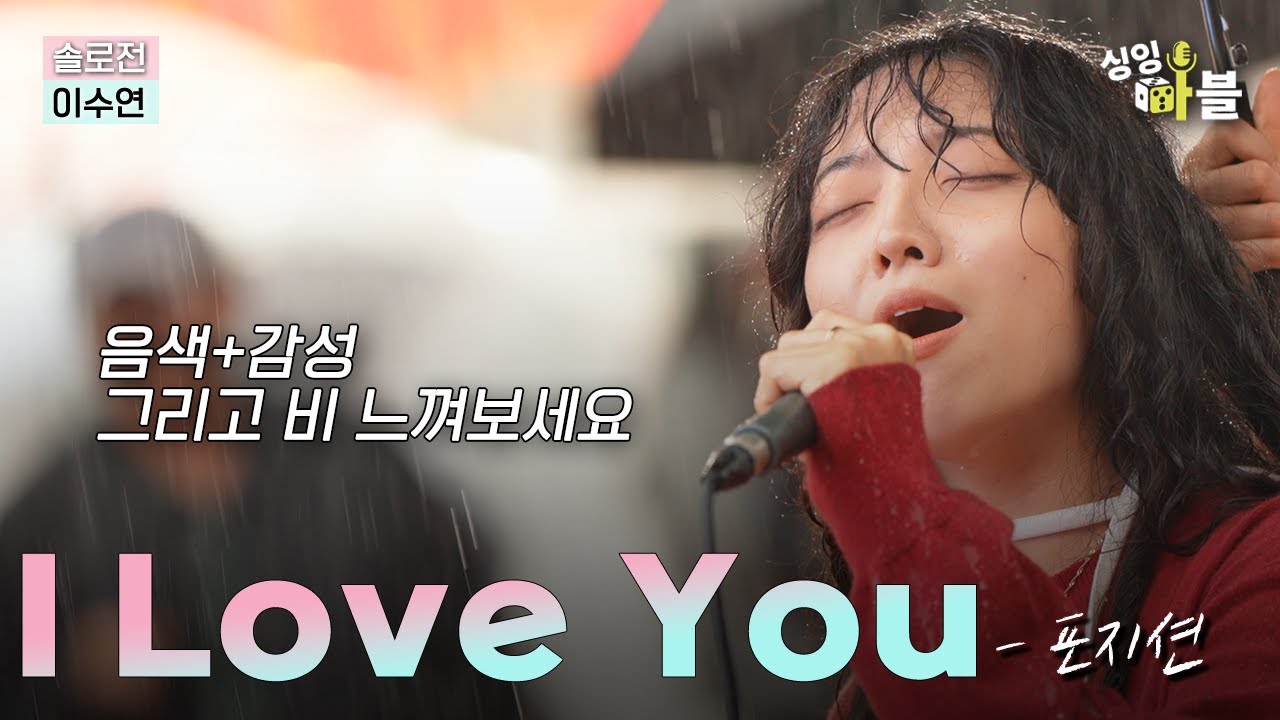 ＂이 분 누구에요?＂베일에 싸인 실력자! 포지션  'I LOVE YOU'｜세미파이널｜솔로전