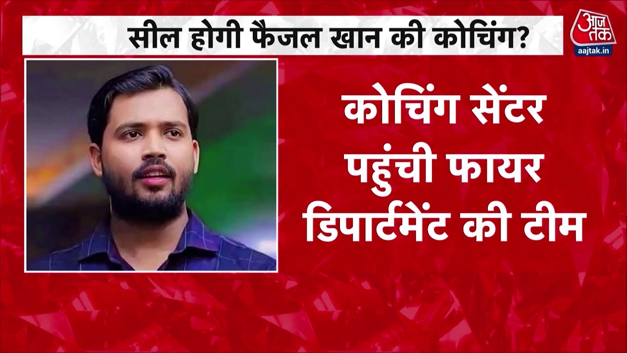 Khan Sir Latest News: Patna में Coaching Center चलाने वाले Faisal Khan की मुश्किलें बढ़ती जा रहीं