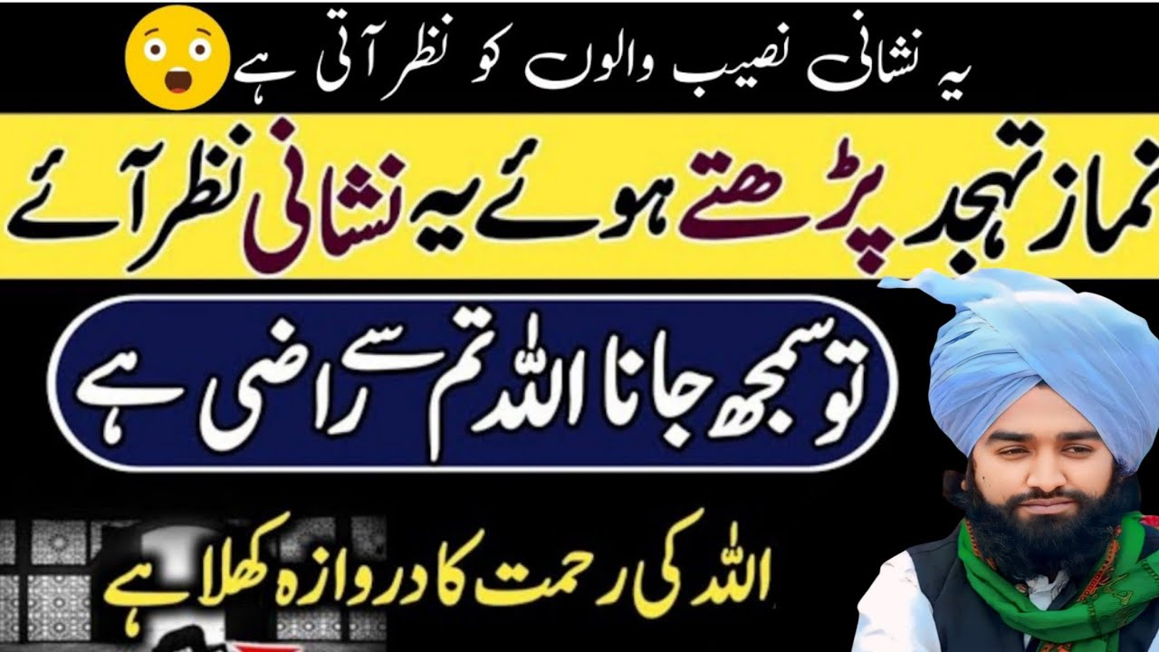 Namaz tahajjud ki fazilat | Namaz Tahajjud Ki Niyat | Namaz Tahajjud