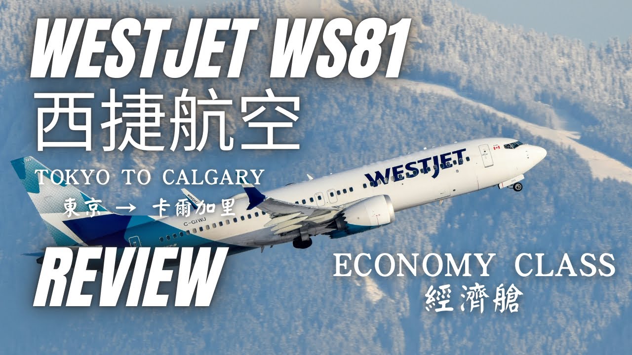 西捷航空 WS81 | 波音 787 | 東京 ✈ 卡爾加里 | 經濟艙 WestJet WS81 | Boeing 787 | Tokyo to Calgary | Economy Class