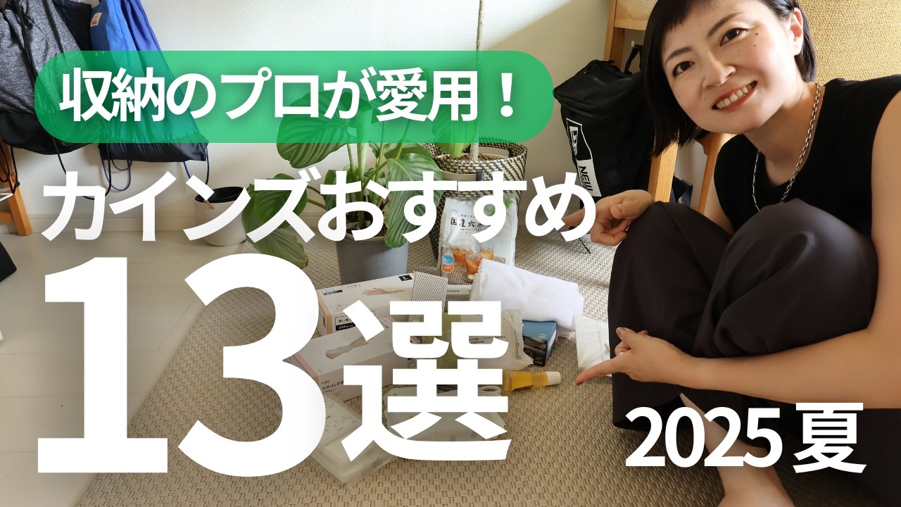 【カインズ】収納のプロが愛用するおすすめアイテム13選！日用品から文房具まで一気にご紹介！