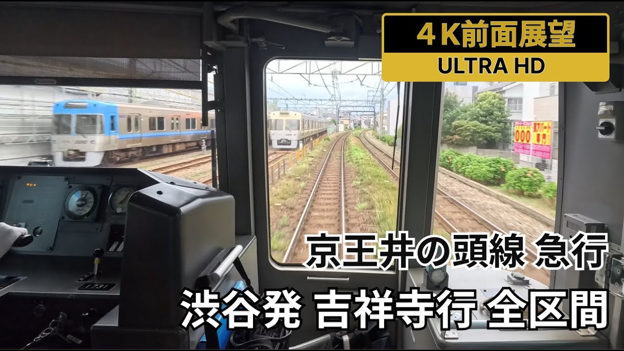 【4K前面展望】井の頭線 急行 渋谷発吉祥寺行 全区間