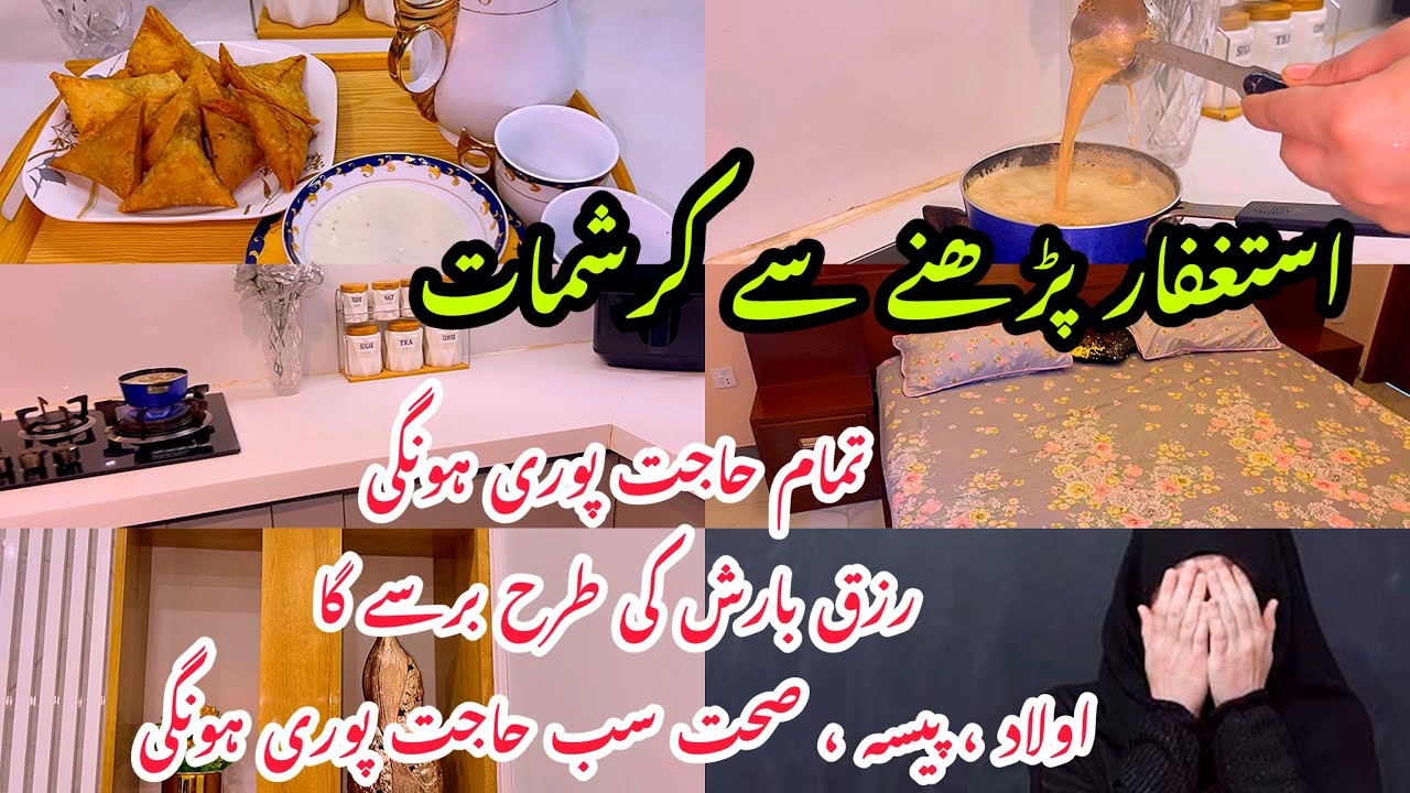 Astaghfar ka tarika|| Astaghfar ka wazifa|| Astaghfar ki fazilat